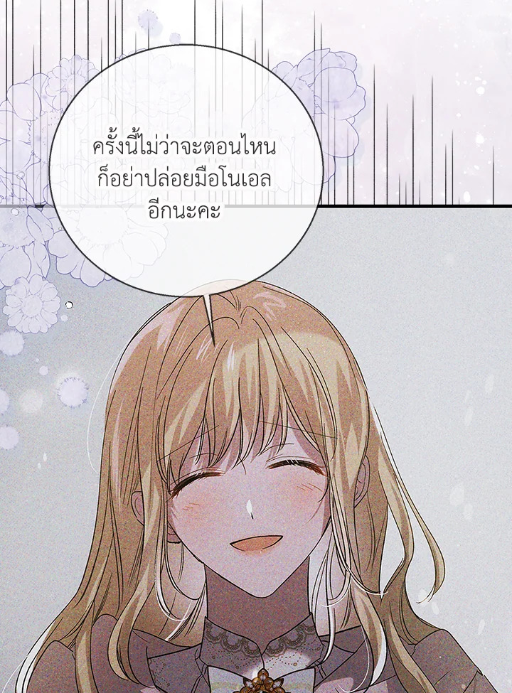 อ่านการ์ตูน A Way to Protect the Lovable You 80 ภาพที่ 49