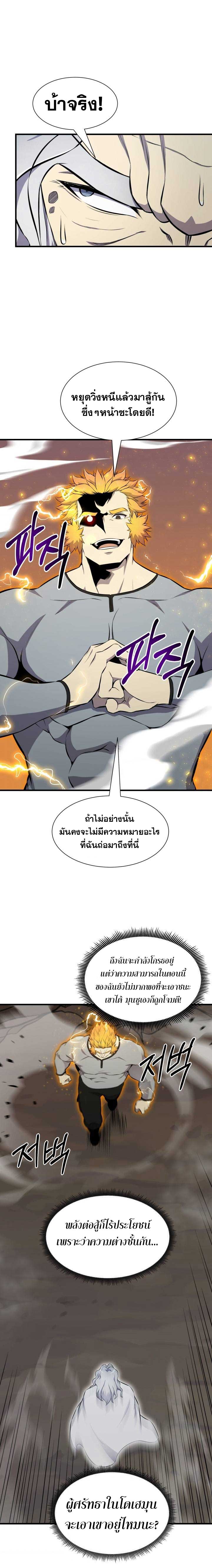 อ่านการ์ตูน Reverse Villain 98 ภาพที่ 16