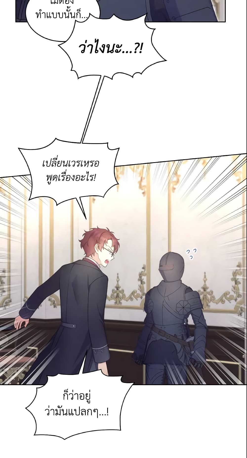 อ่านการ์ตูน May I Kill You, Your Majesty 12 ภาพที่ 32