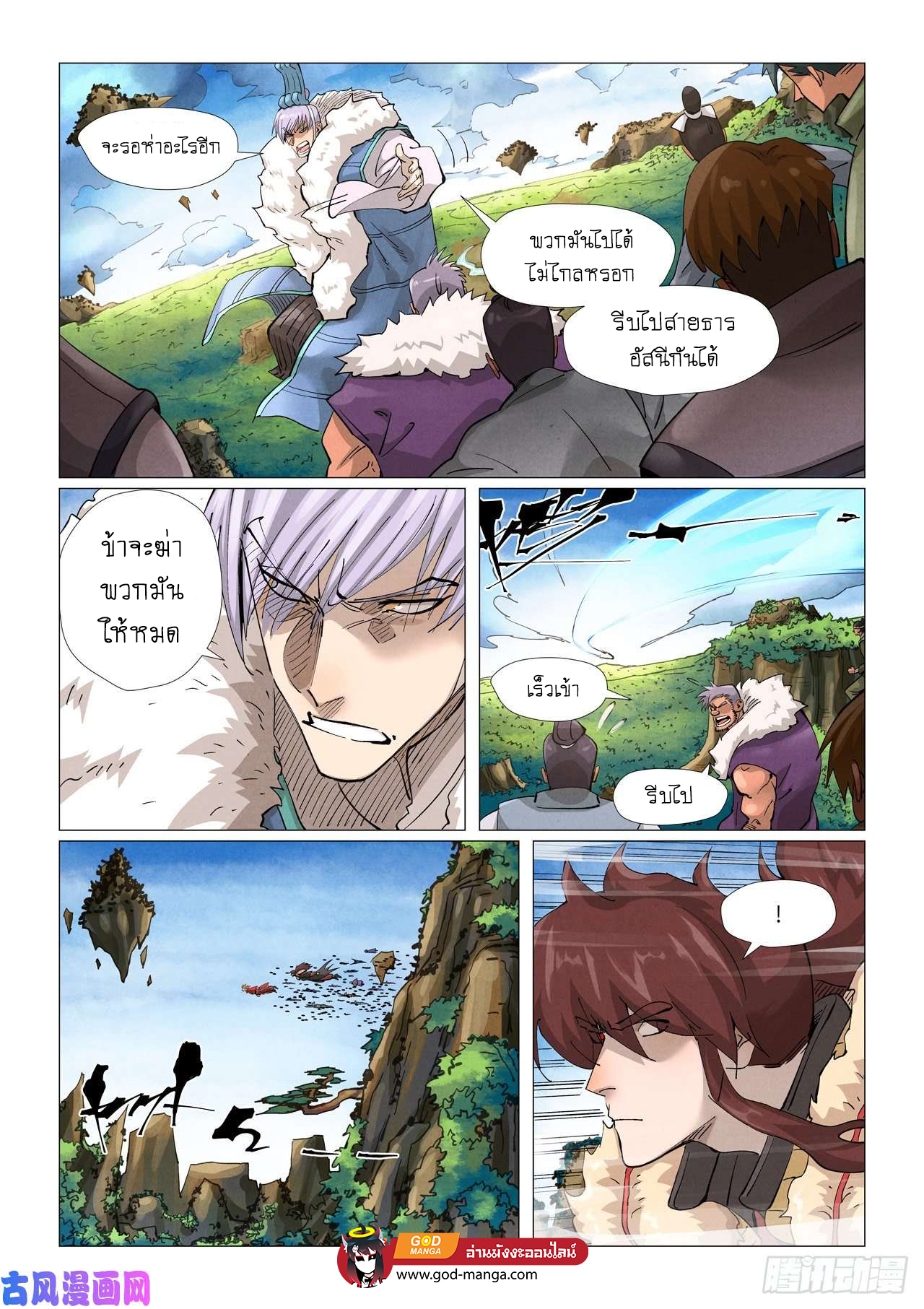 อ่านการ์ตูน Tales of Demons and Gods 380 ภาพที่ 8