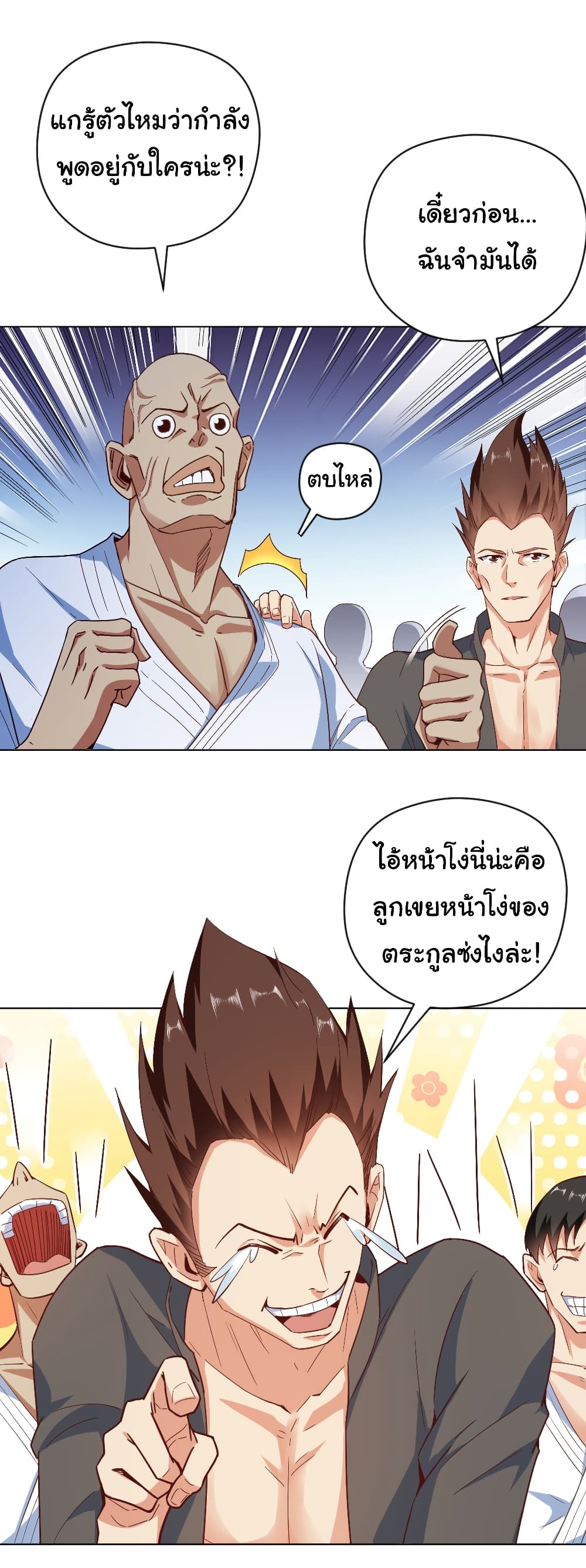 อ่านการ์ตูน Chu Chen, The Trash Son-in-Law 5 ภาพที่ 25