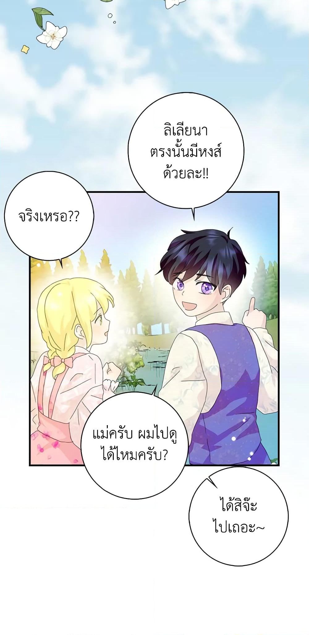 อ่านการ์ตูน When I Quit Being A Wicked Mother-in-law, Everyone Became Obsessed With Me 46 ภาพที่ 25