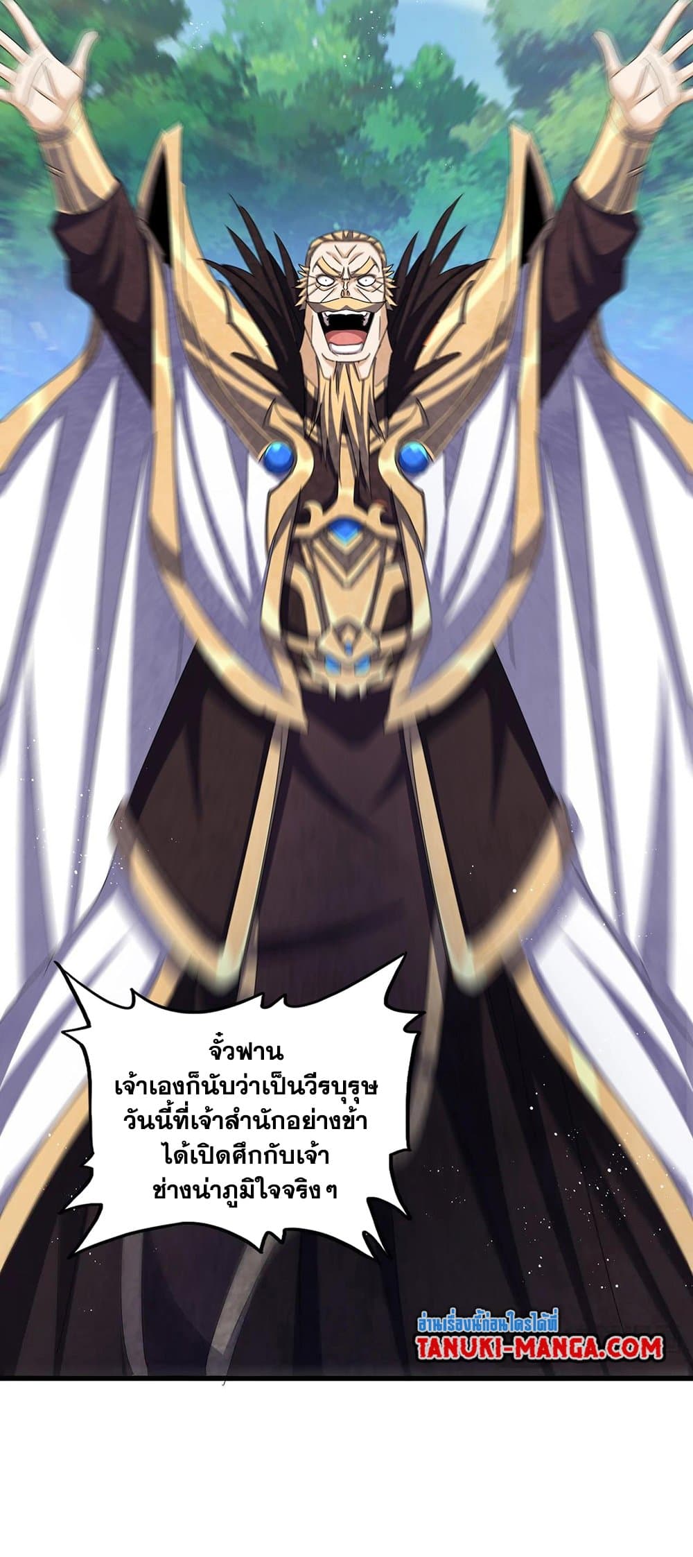 อ่านการ์ตูน Magic Emperor 470 ภาพที่ 39