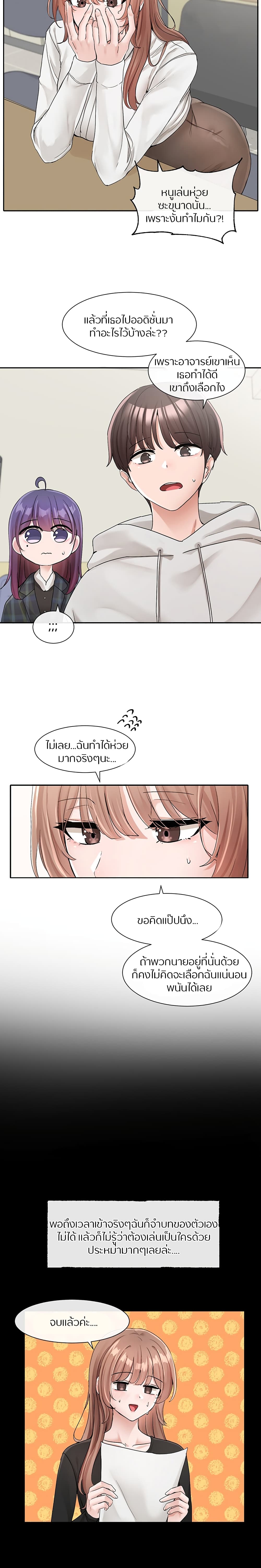 อ่านการ์ตูน Theater Society (Circles) 119 ภาพที่ 19