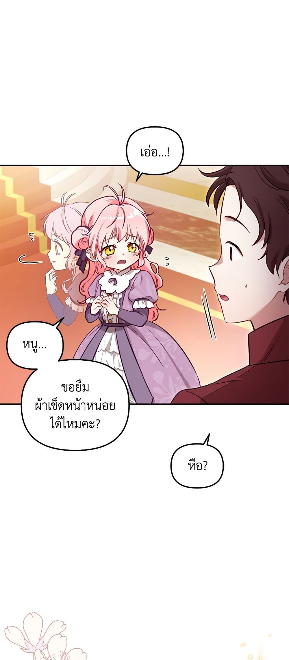 อ่านการ์ตูน I’m Being Raised by Villains 3 ภาพที่ 29