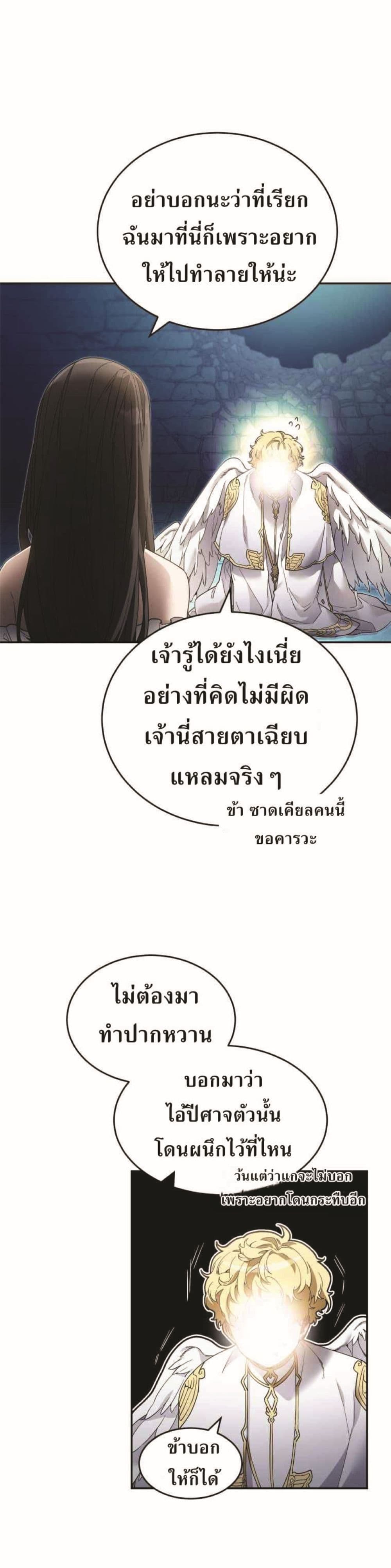 อ่านการ์ตูน How to Live at the Max Level 8 ภาพที่ 23