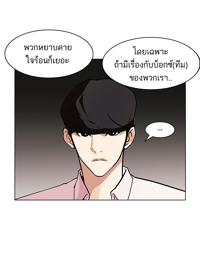 อ่านการ์ตูน Lookism 77 ภาพที่ 4