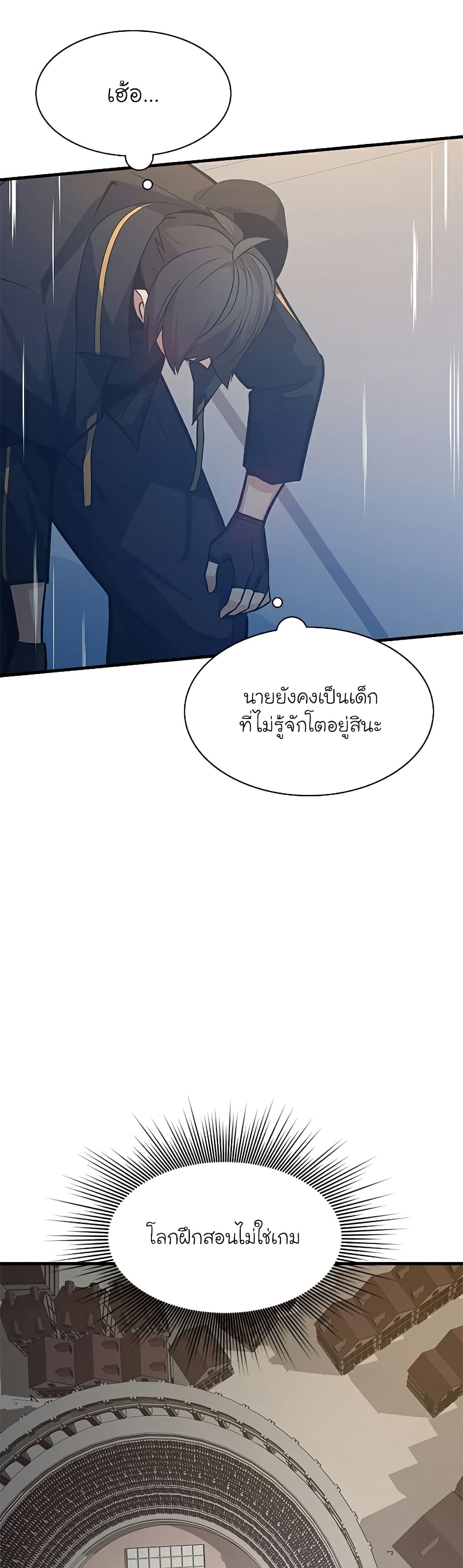 อ่านการ์ตูน The Tutorial is Too Hard 127 ภาพที่ 38