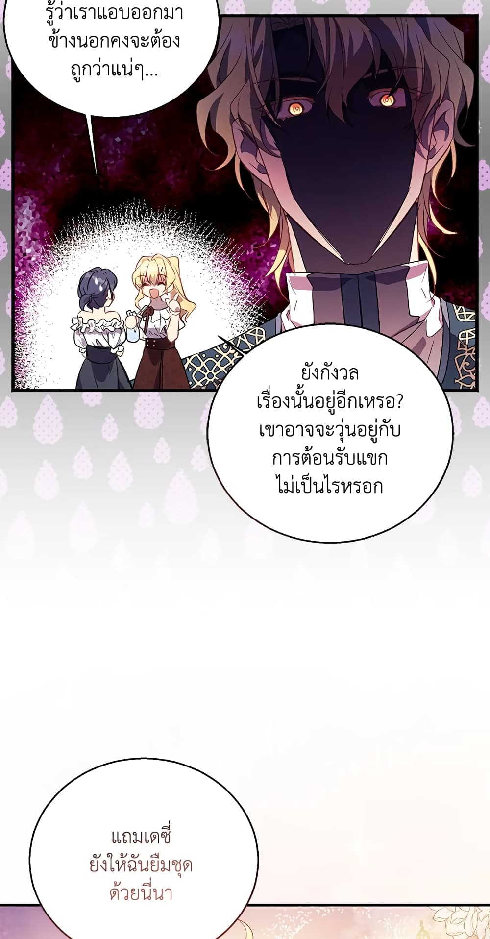 อ่านการ์ตูน I’m a Fake Saintess but the Gods are Obsessed 22 ภาพที่ 73