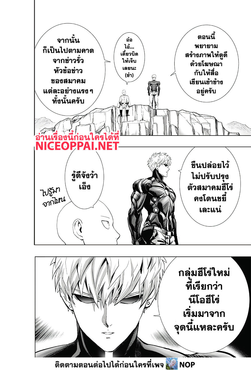 อ่านการ์ตูน One Punch Man 186 ภาพที่ 23