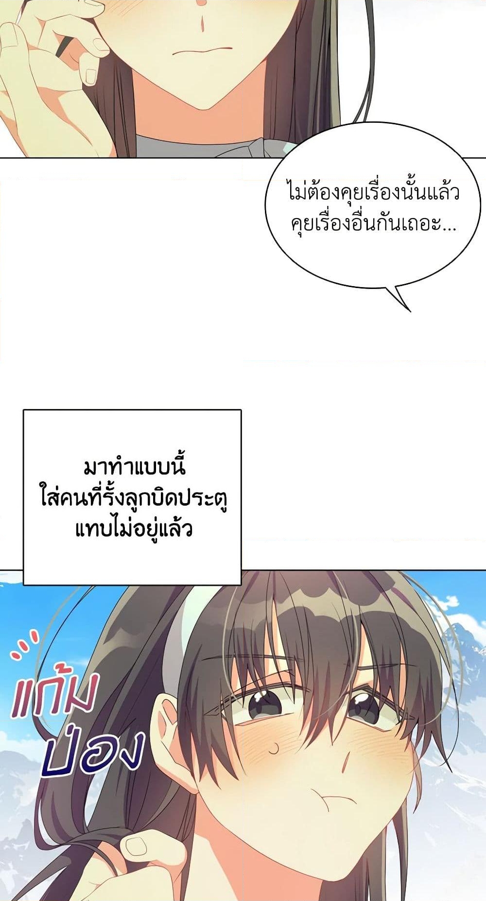 อ่านการ์ตูน The Meaning of You 26 ภาพที่ 36