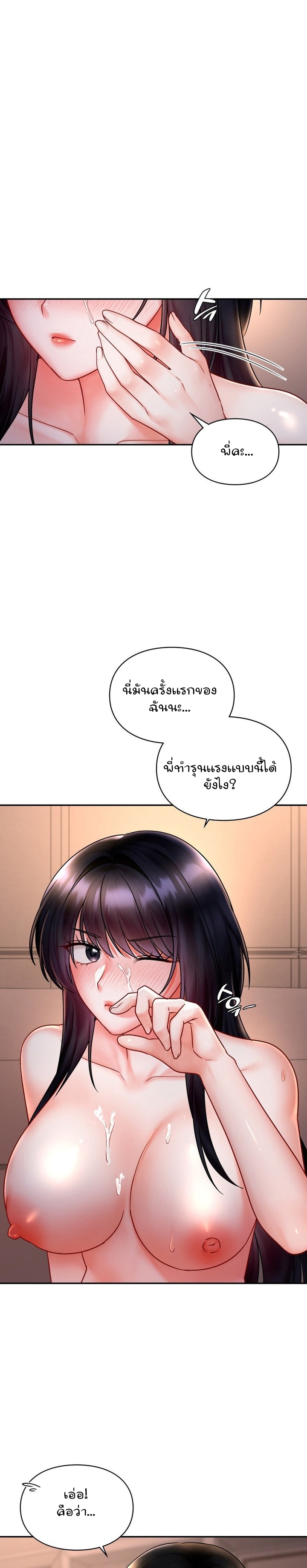 อ่านการ์ตูน The Kid Is Obsessed With Me 10 ภาพที่ 26