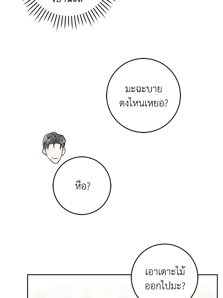 อ่านการ์ตูน Please Give Me the Pacifier 60 ภาพที่ 32