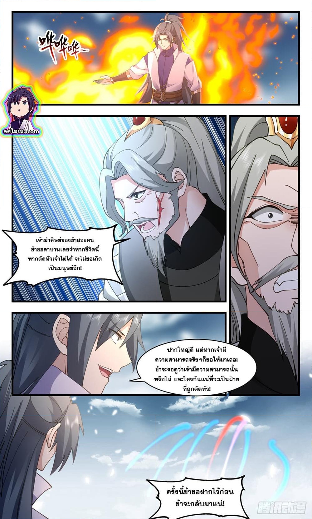 อ่านการ์ตูน Martial Peak 2852 ภาพที่ 5