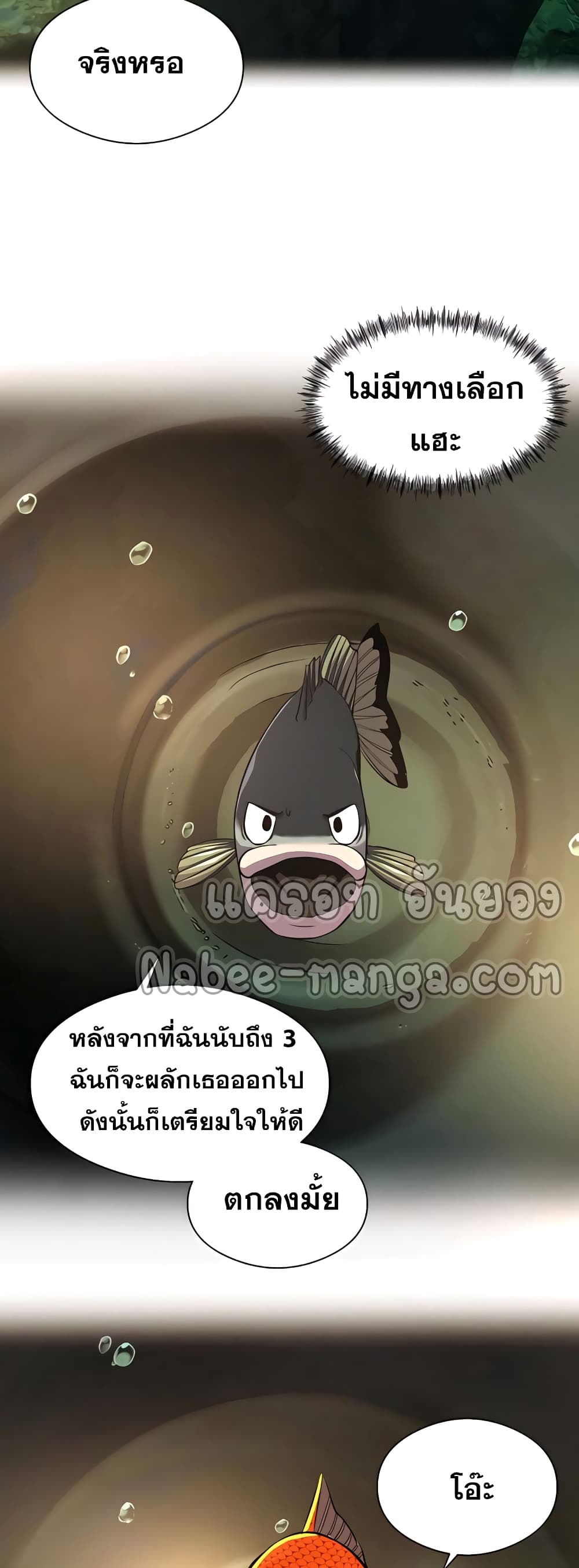 อ่านการ์ตูน Surviving As a Fish 6 ภาพที่ 53