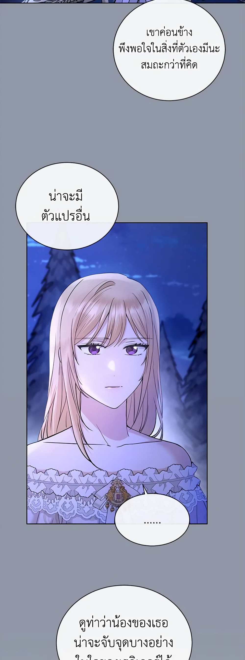 อ่านการ์ตูน I Don’t Love You Anymore 38 ภาพที่ 42