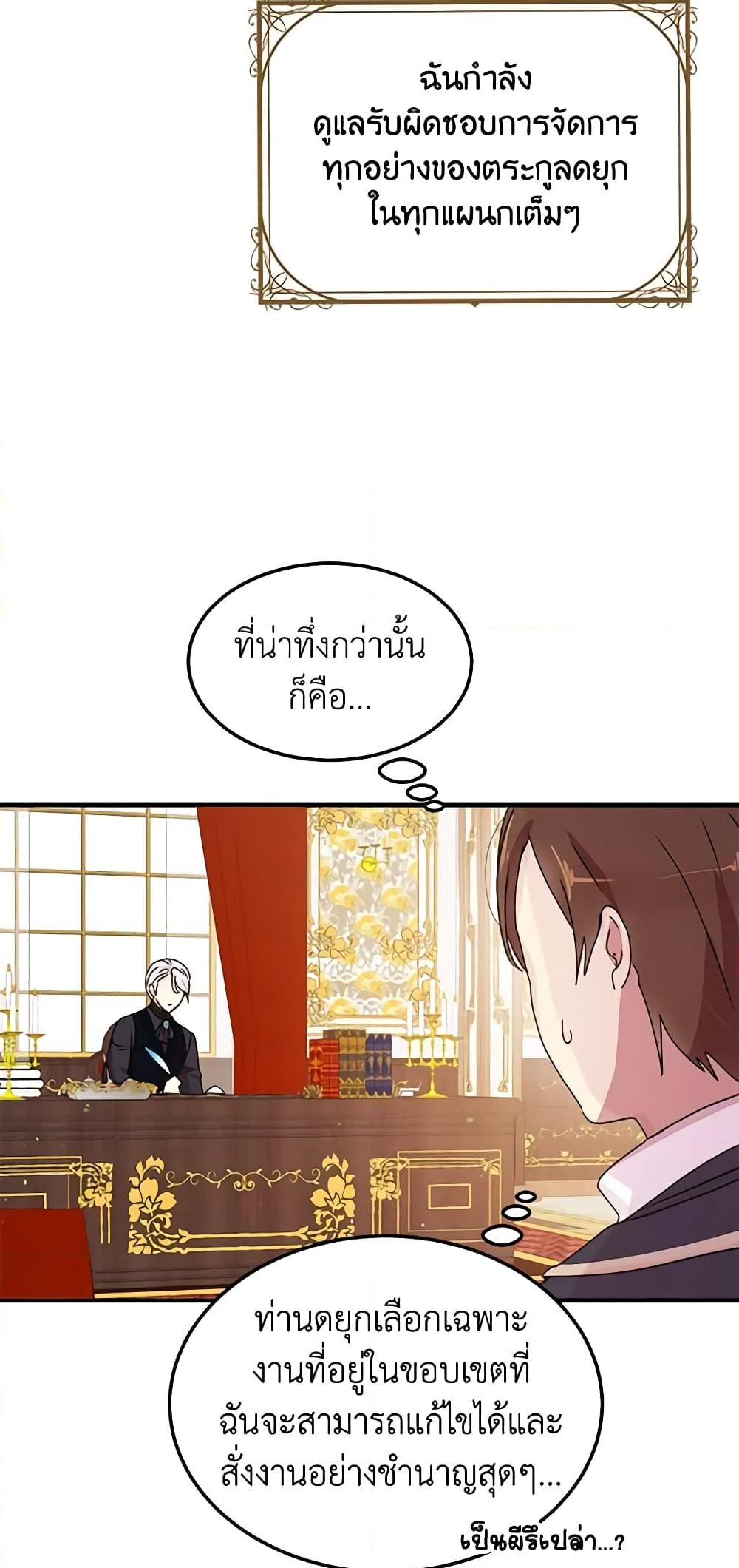 อ่านการ์ตูน What’s Wrong With You, Duke 87 ภาพที่ 19