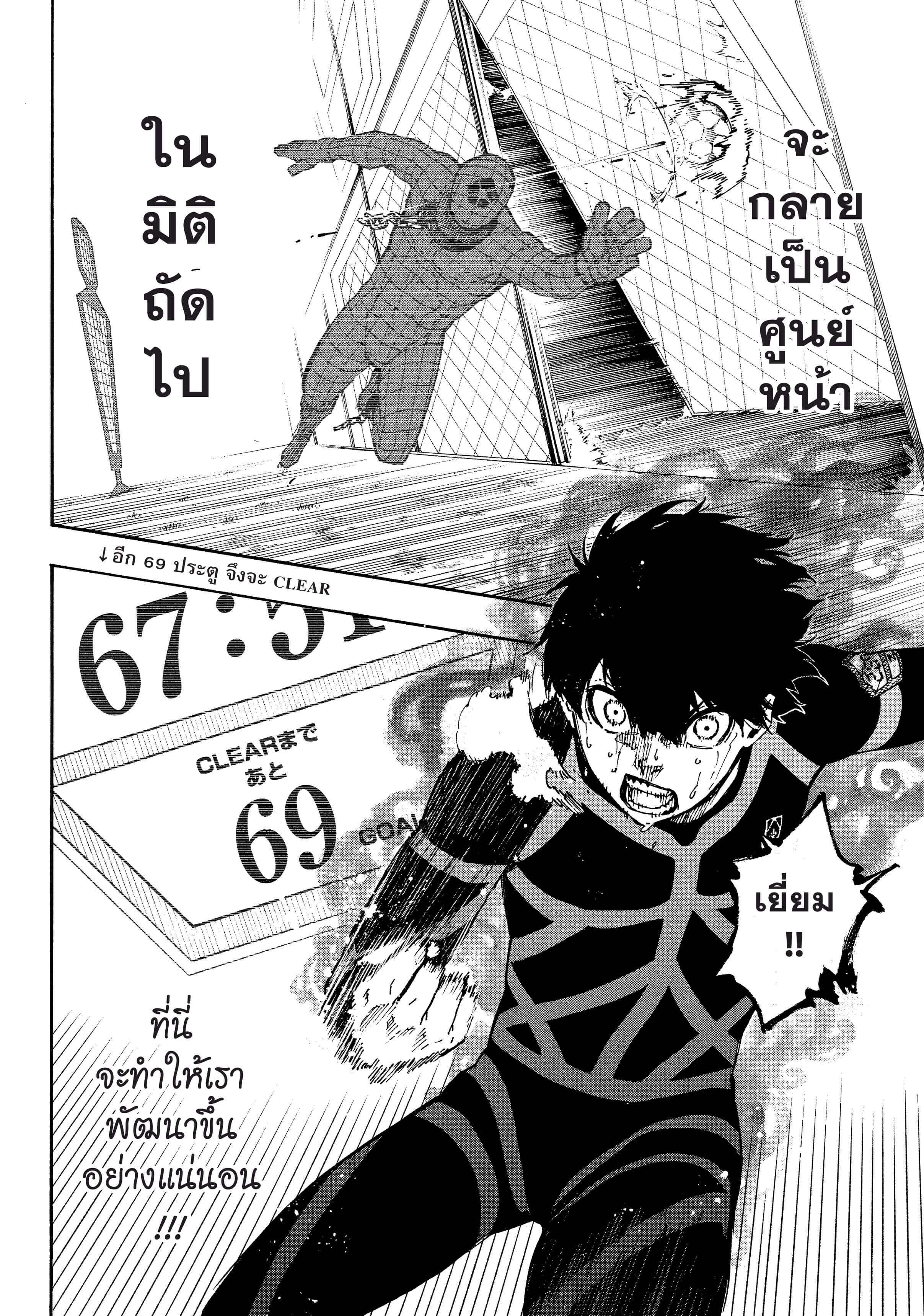 อ่านการ์ตูน Blue Lock 41 ภาพที่ 23