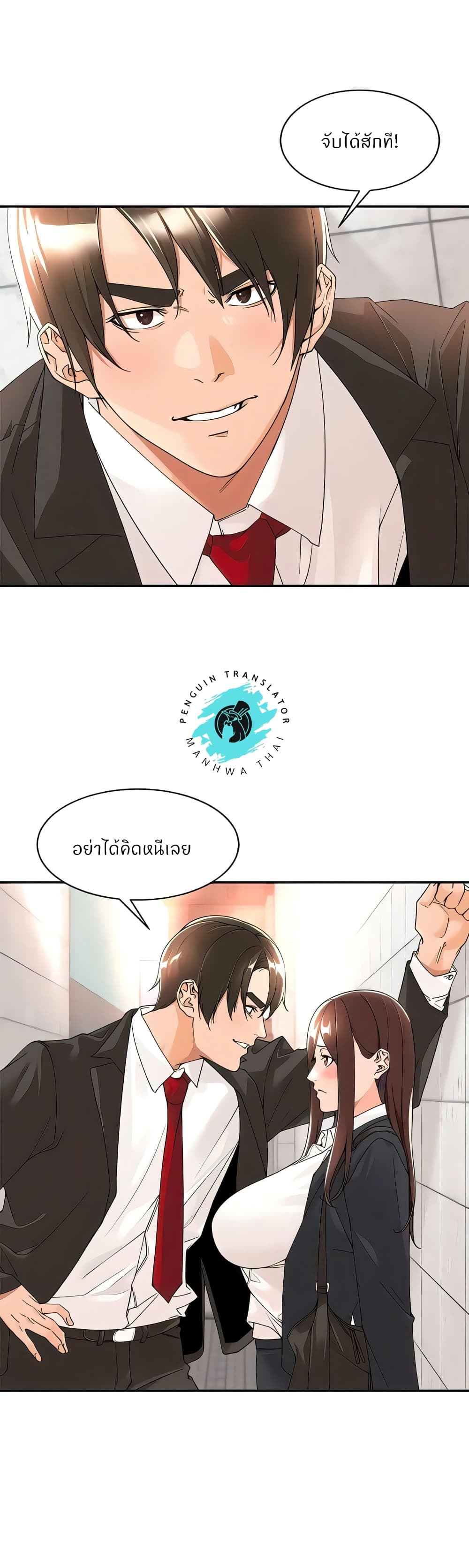 อ่านการ์ตูน Manager, Please Scold Me 23 ภาพที่ 1