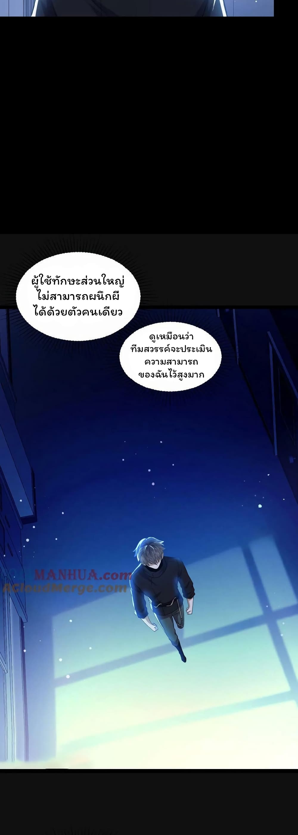 อ่านการ์ตูน Please Call Me Ghost Messenger 9 ภาพที่ 6