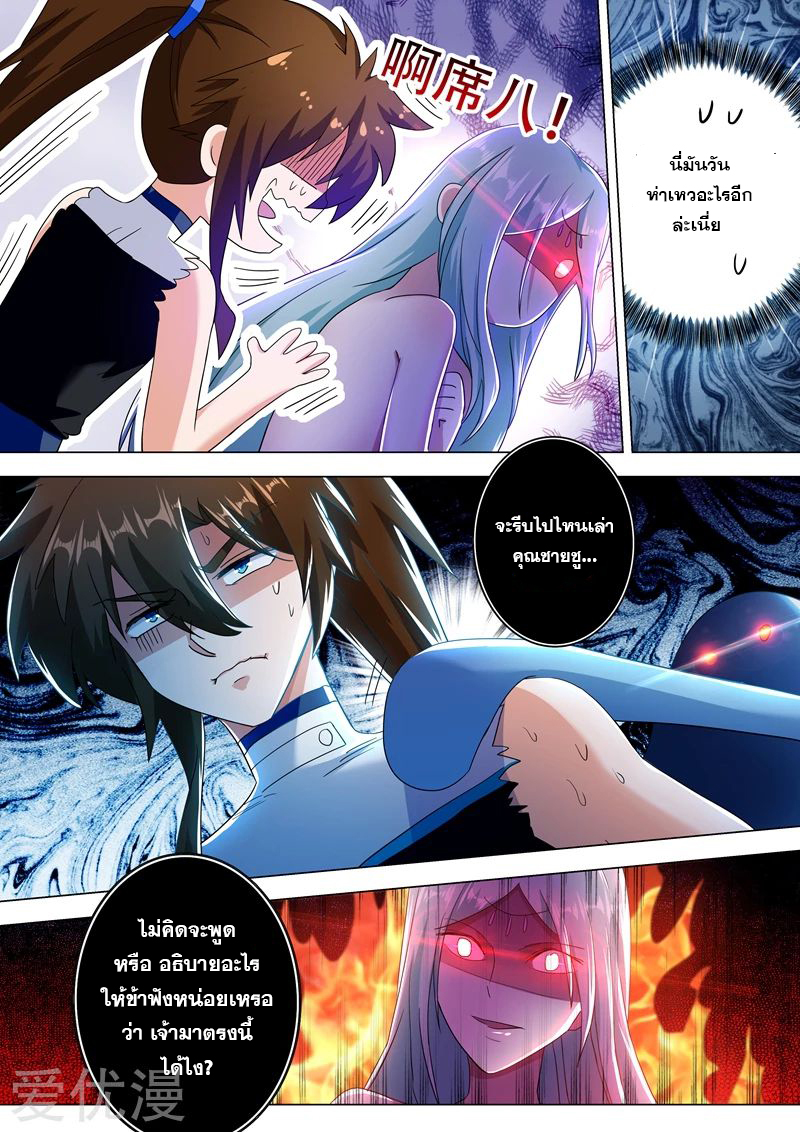 อ่านการ์ตูน Spirit Sword Sovereign 228 ภาพที่ 12