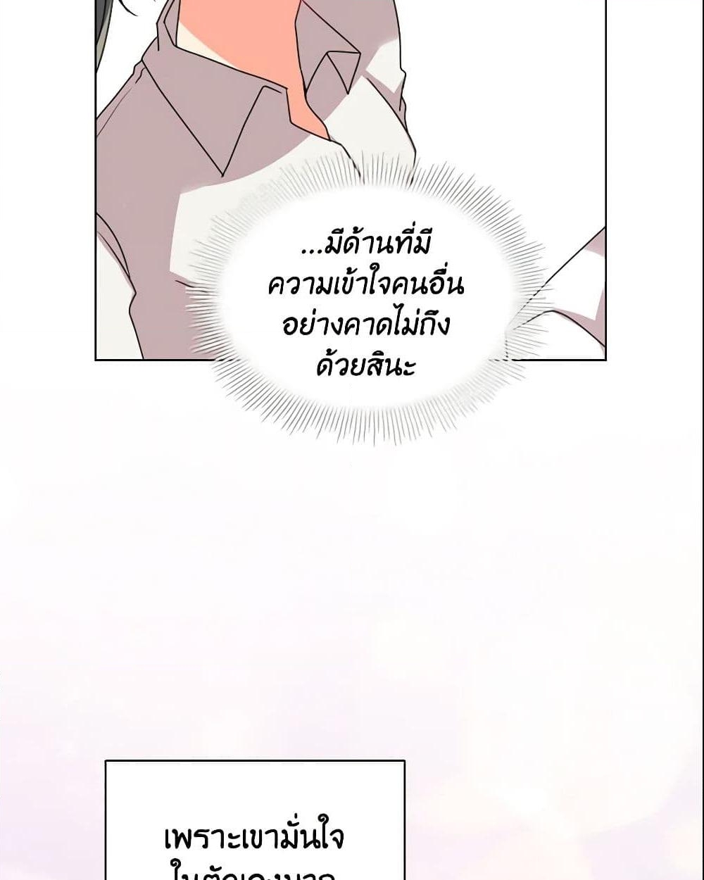 อ่านการ์ตูน The Meaning of You 7 ภาพที่ 24