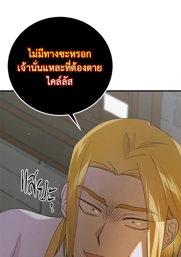 อ่านการ์ตูน A Way to Protect the Lovable You 96 ภาพที่ 128