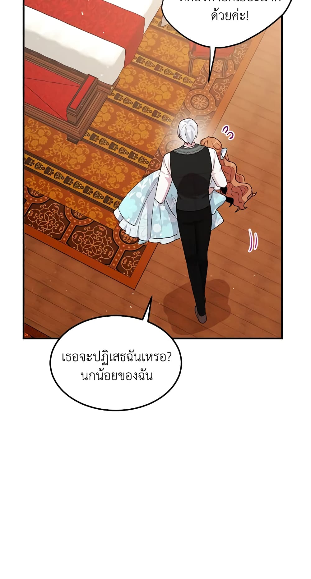 อ่านการ์ตูน What’s Wrong With You, Duke 126 ภาพที่ 31