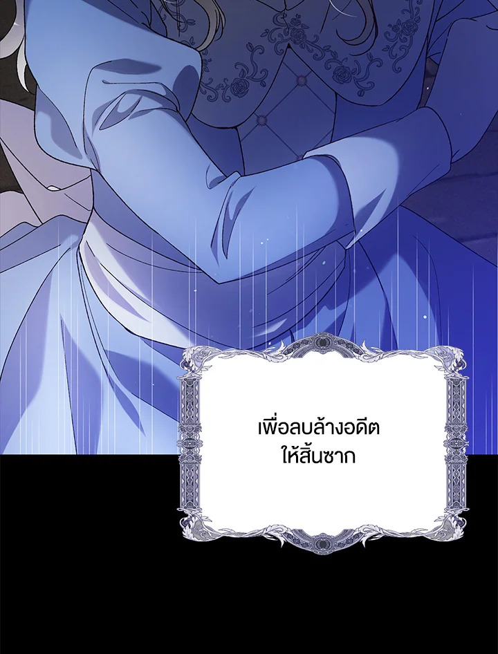 อ่านการ์ตูน A Way to Protect the Lovable You 58 ภาพที่ 45