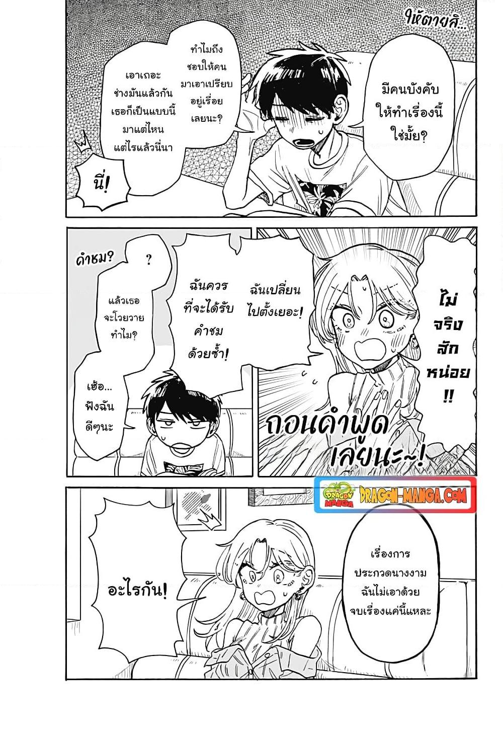 อ่านการ์ตูน Hope You’re Happy, Lemon 7 ภาพที่ 19