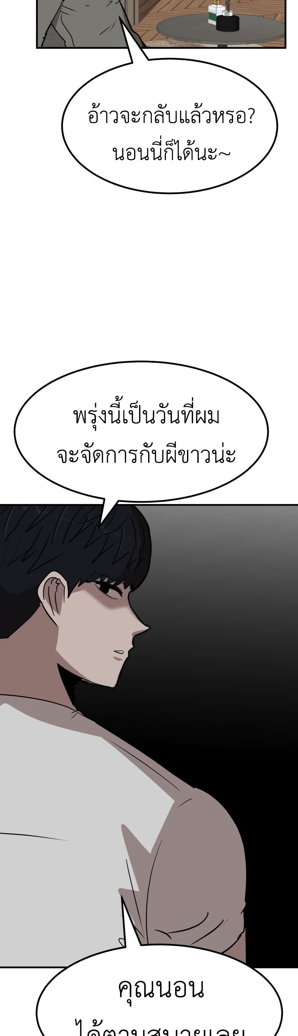 อ่านการ์ตูน Cryptocurrency Revenge 8 ภาพที่ 56