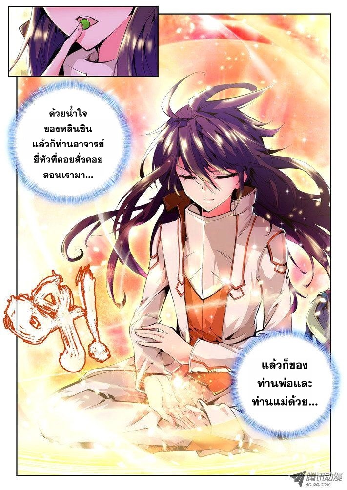 อ่านการ์ตูน Shen Yin Wang Zuo 29 ภาพที่ 6