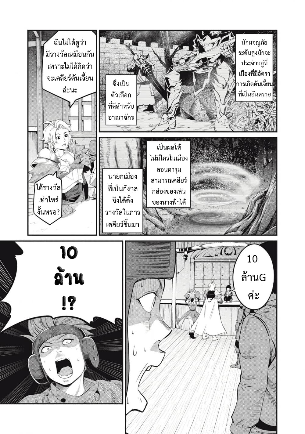 อ่านการ์ตูน Tsuihou Sareta Tenshou Juu Kishi wa game Chishiki de Musou Suru 22 ภาพที่ 6