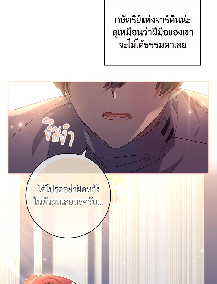 อ่านการ์ตูน The Princess in the Attic 19 ภาพที่ 22