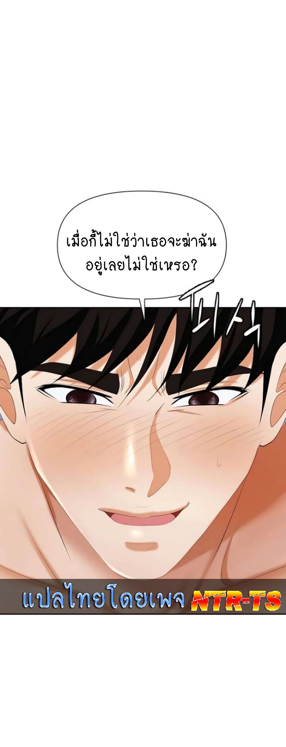 อ่านการ์ตูน Trap 4 ภาพที่ 55