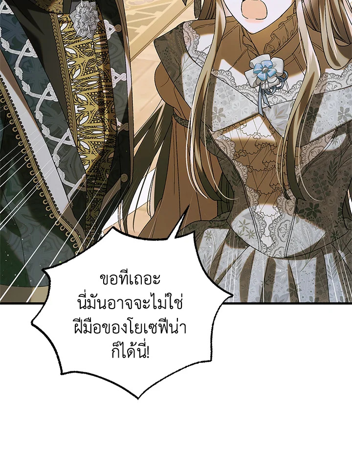 อ่านการ์ตูน A Way to Protect the Lovable You 87 ภาพที่ 48