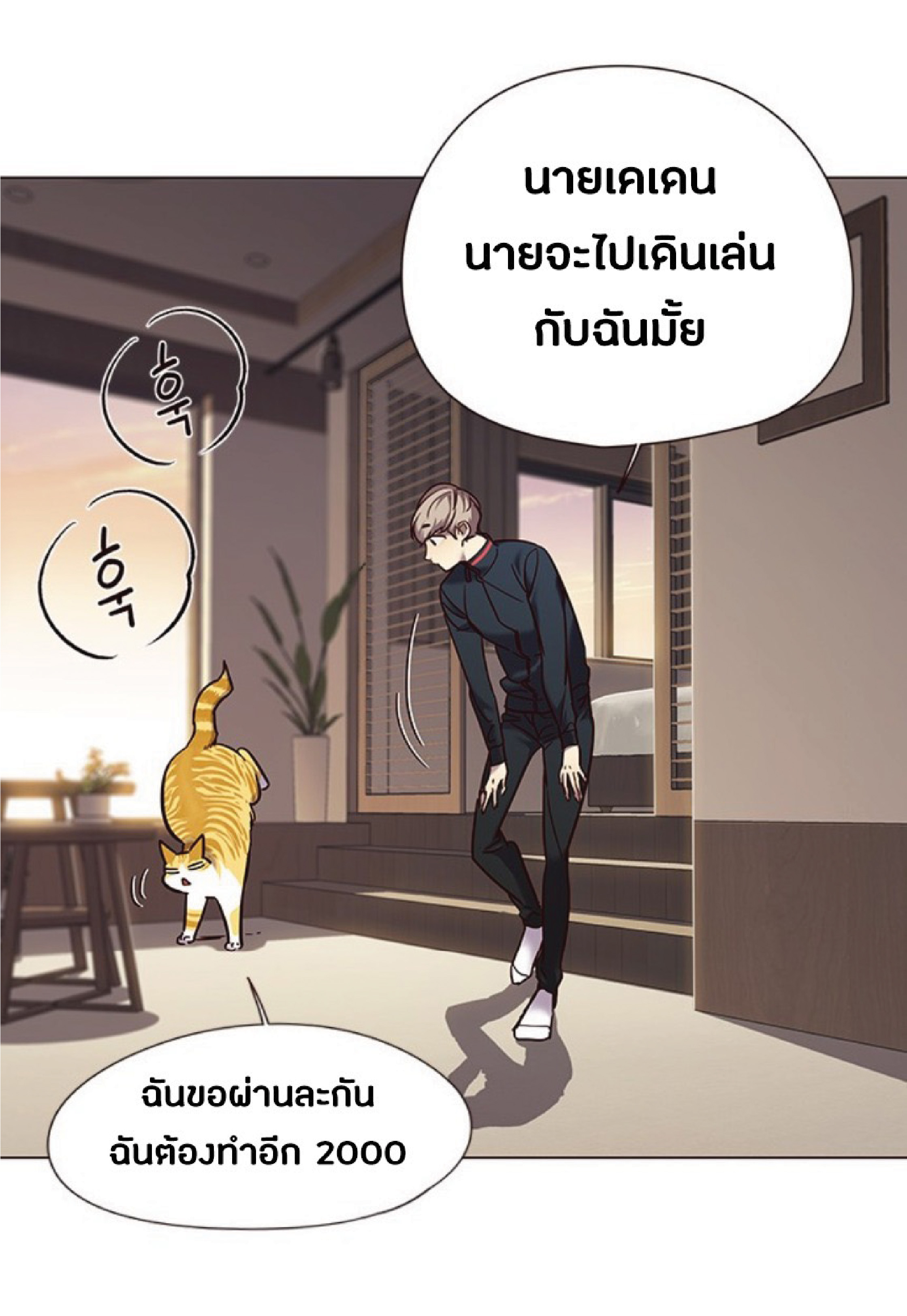 อ่านการ์ตูน Eleceed 94 ภาพที่ 25