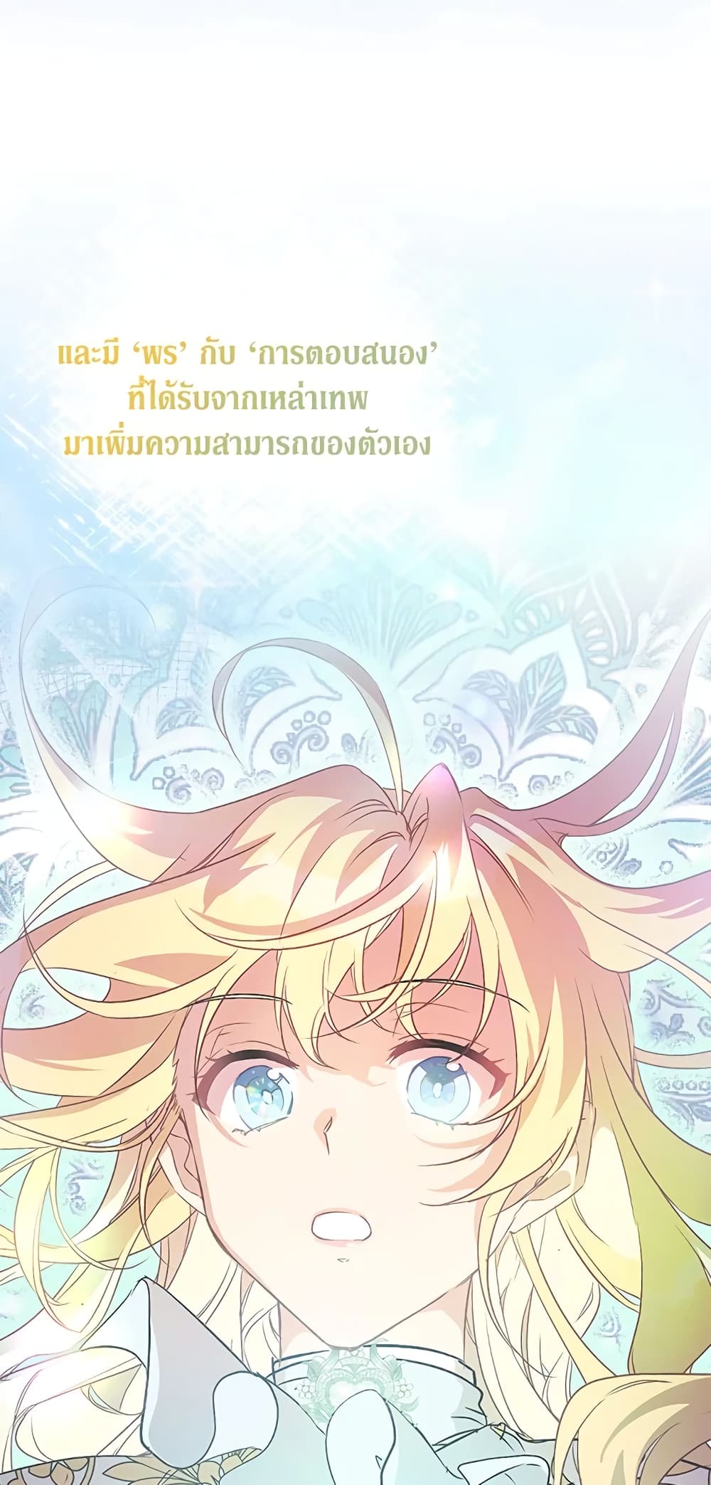 อ่านการ์ตูน I’m a Fake Saintess but the Gods are Obsessed 12 ภาพที่ 5