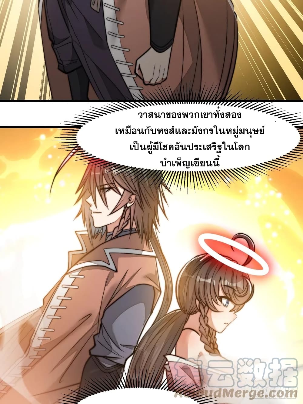 อ่านการ์ตูน I’m Really Not the Son of Luck 13 ภาพที่ 14