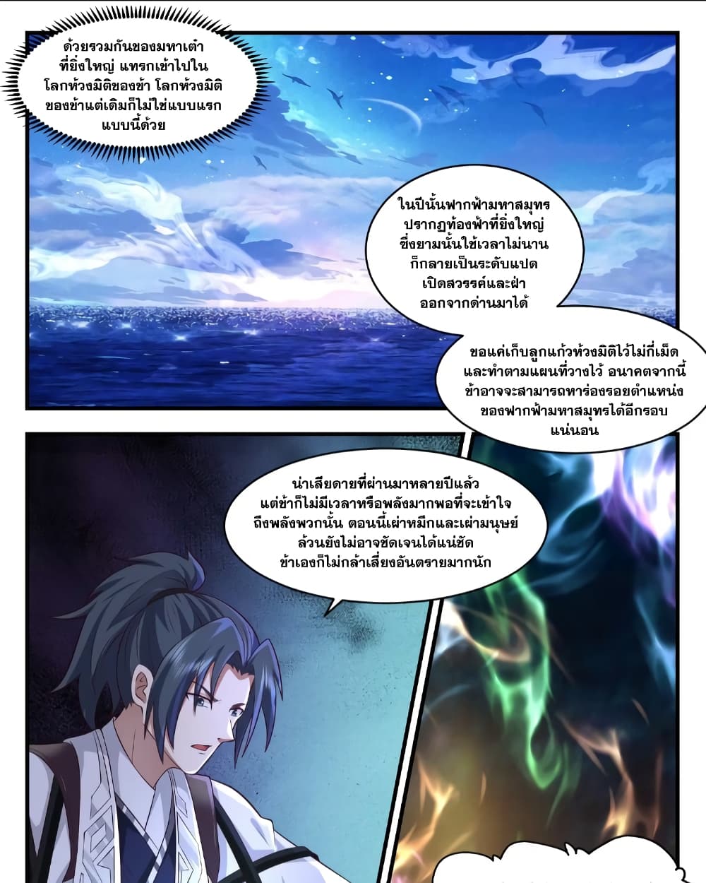 อ่านการ์ตูน Martial Peak 3553 ภาพที่ 9