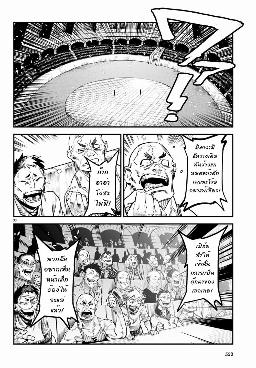 อ่านการ์ตูน Reincarnation Coliseum 4 ภาพที่ 29