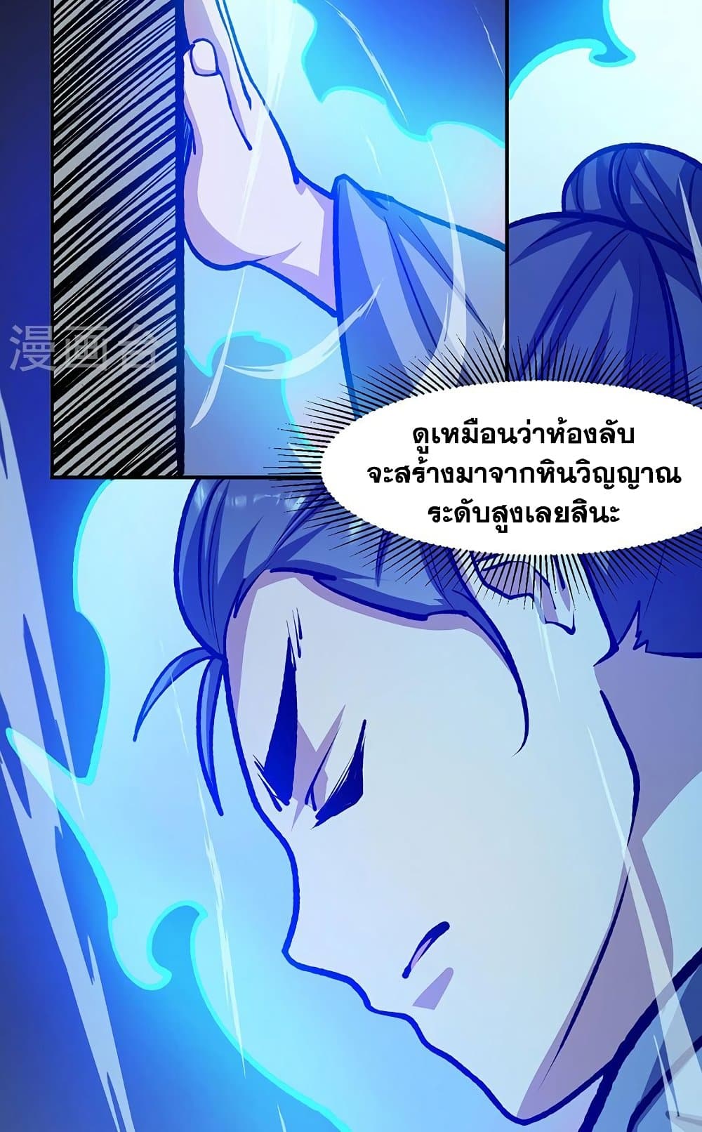 อ่านการ์ตูน WuDao Du Zun 478 ภาพที่ 22