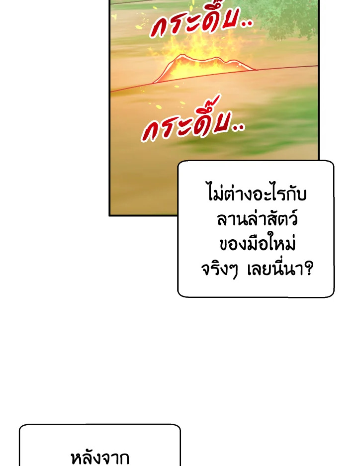 อ่านการ์ตูน Terrarium Adventure 22 ภาพที่ 66