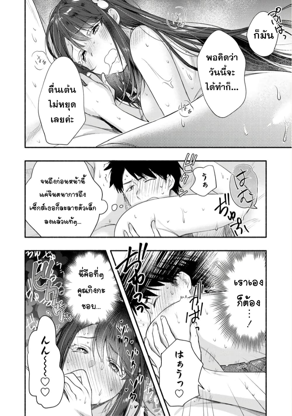 อ่านการ์ตูน Yuki no Niiduma wa Boku to Tokeaitai 25 ภาพที่ 14