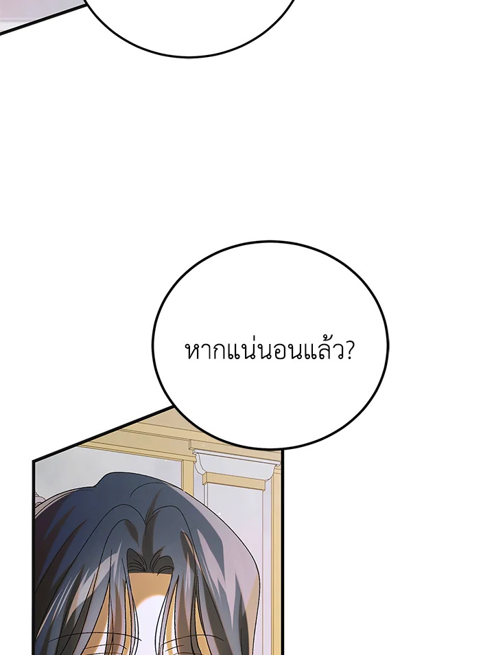 อ่านการ์ตูน A Way to Protect the Lovable You 98 ภาพที่ 93