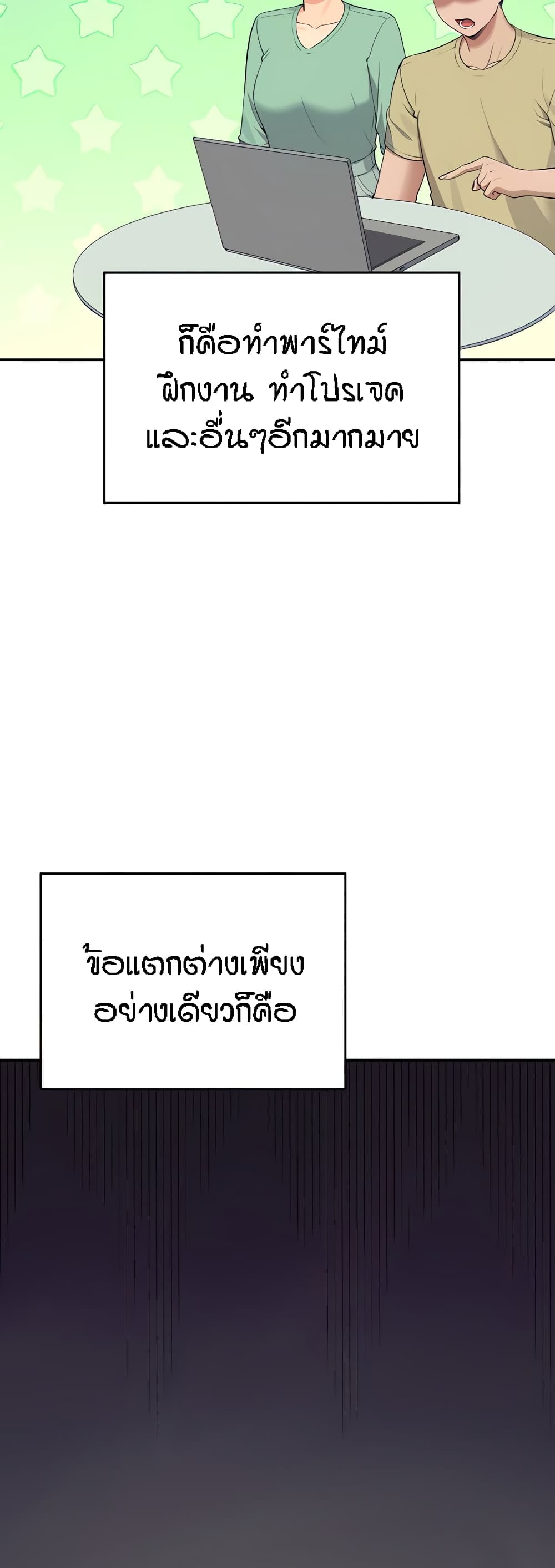 อ่านการ์ตูน Is There No Goddess in My College? 79 ภาพที่ 3