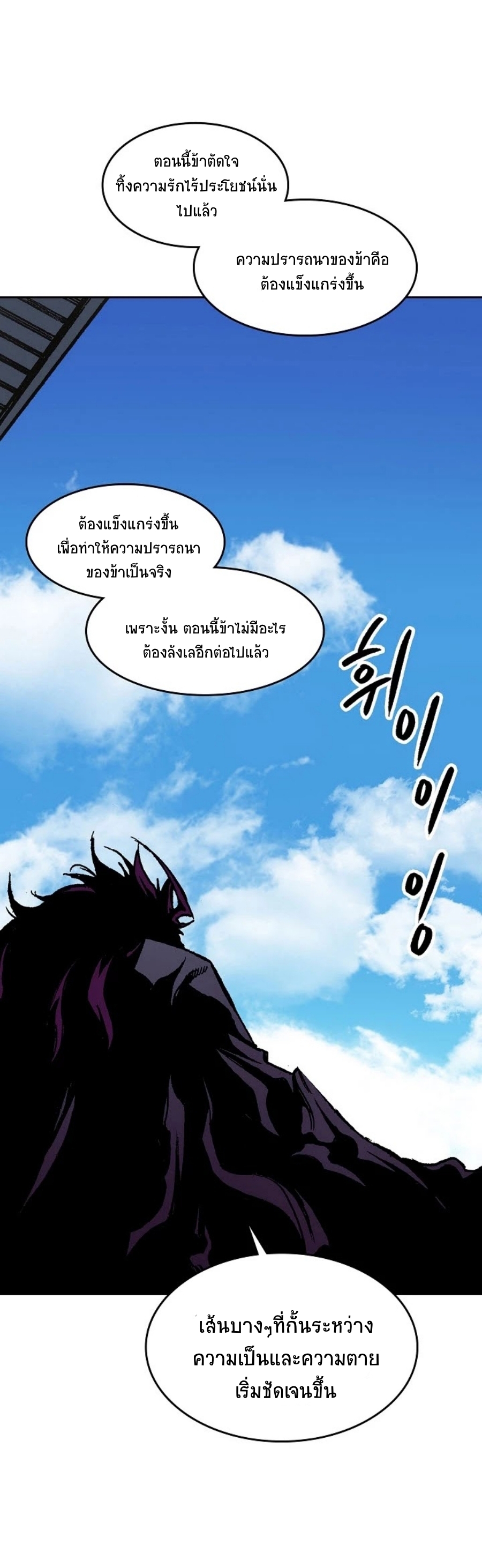 อ่านการ์ตูน Memoir Of The King Of War 100 ภาพที่ 47