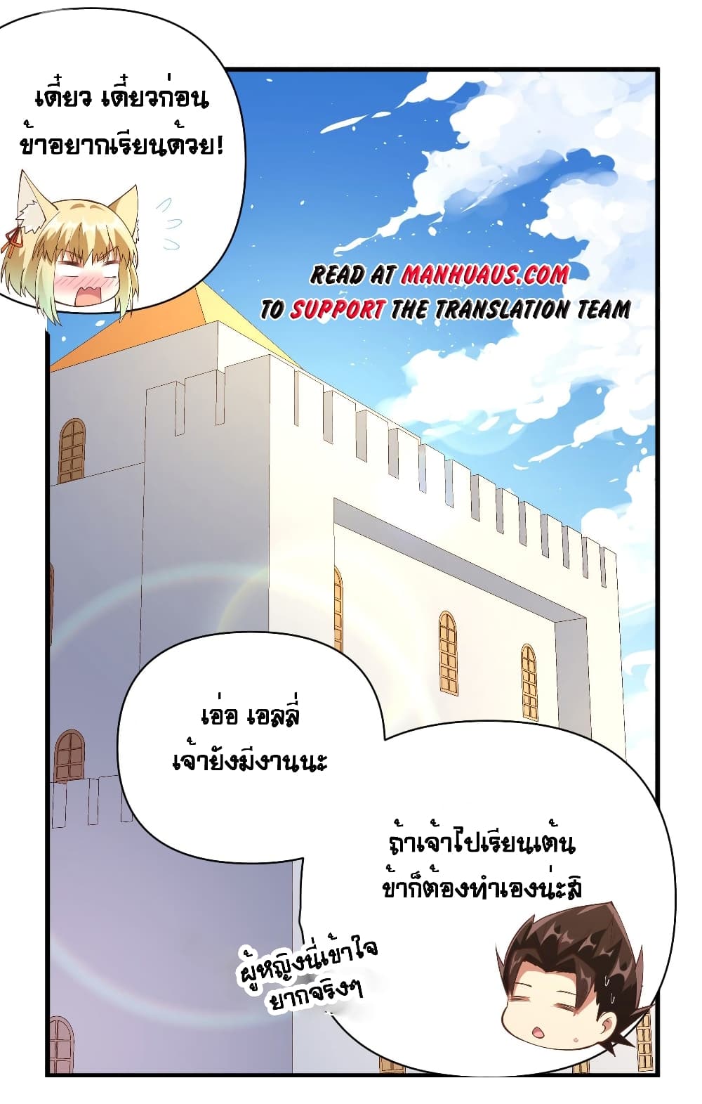 อ่านการ์ตูน Starting From Today I’ll Work As A City Lord 312 ภาพที่ 25