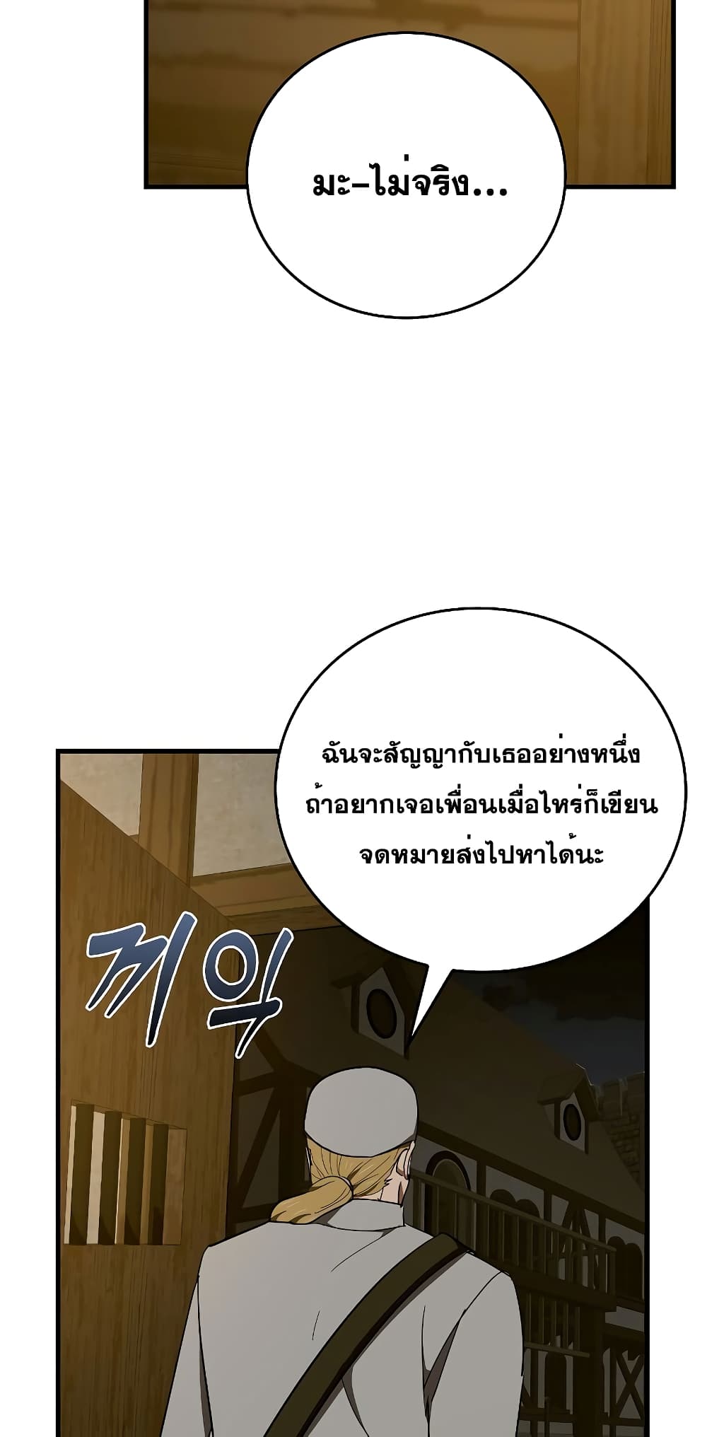 อ่านการ์ตูน To Hell With Being A Saint, I’m A Doctor 59 ภาพที่ 44