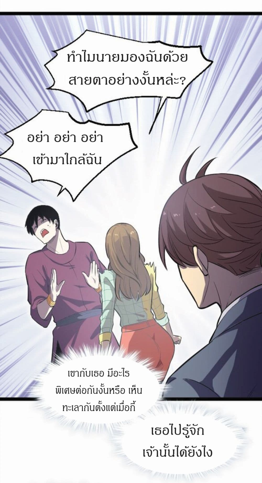 อ่านการ์ตูน I Rely on OCD to Become the King 12 ภาพที่ 58